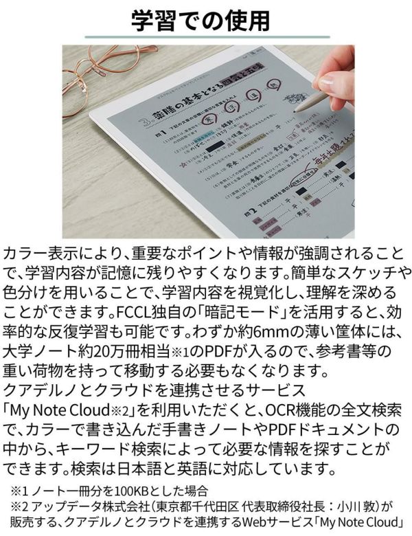 富士通 FMVDP53CA5 電子ペーパー クアデルノ QUADERNO A5 (Gen. 3C) クリアファイル セット（ラッピング不可）