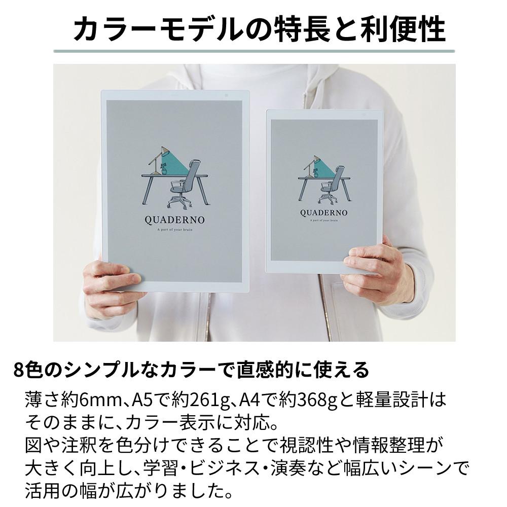 富士通 FMVDP53CA5 電子ペーパー クアデルノ QUADERNO A5 (Gen. 3C) クリアファイル セット（ラッピング不可）