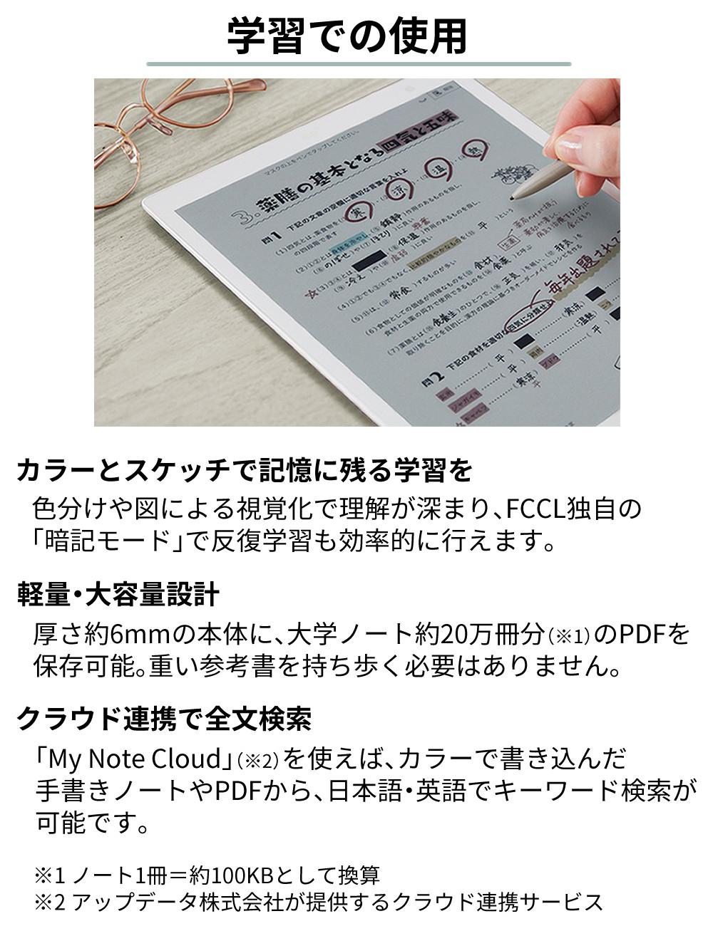 富士通 FMVDP53CA5 電子ペーパー クアデルノ QUADERNO A5 (Gen. 3C) クリアファイル セット（ラッピング不可）