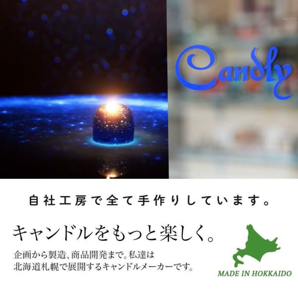 Candly キャンドリー 流星キャンドル ハンドメイド （ソーサー無）