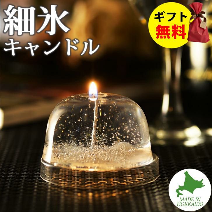 Candly キャンドリー 細氷キャンドル ハンドメイド プルプル （ソーサー無）