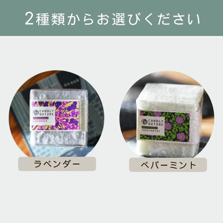 Candly キャンドリー 北海道天然アロマキャンドル （キューブ） ハンドメイド ラベンダー ペパーミント