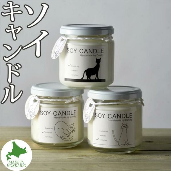 Candly キャンドリー SOY CANDL ソイキャンドル （瓶） ハンドメイド カーネーション イングリッシュアイビー ラベンダー