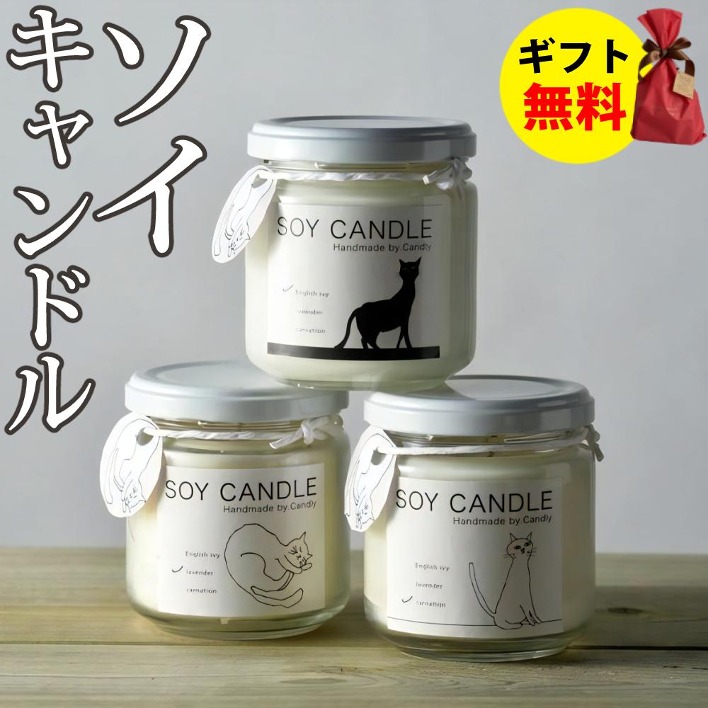 Candly キャンドリー SOY CANDL ソイキャンドル （瓶） ハンドメイド カーネーション イングリッシュアイビー ラベンダー