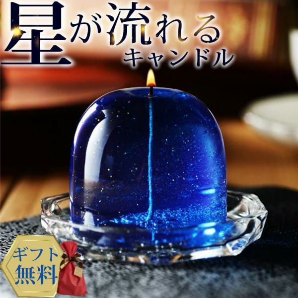 Candly キャンドリー 流星キャンドル ハンドメイド （ソーサー付）