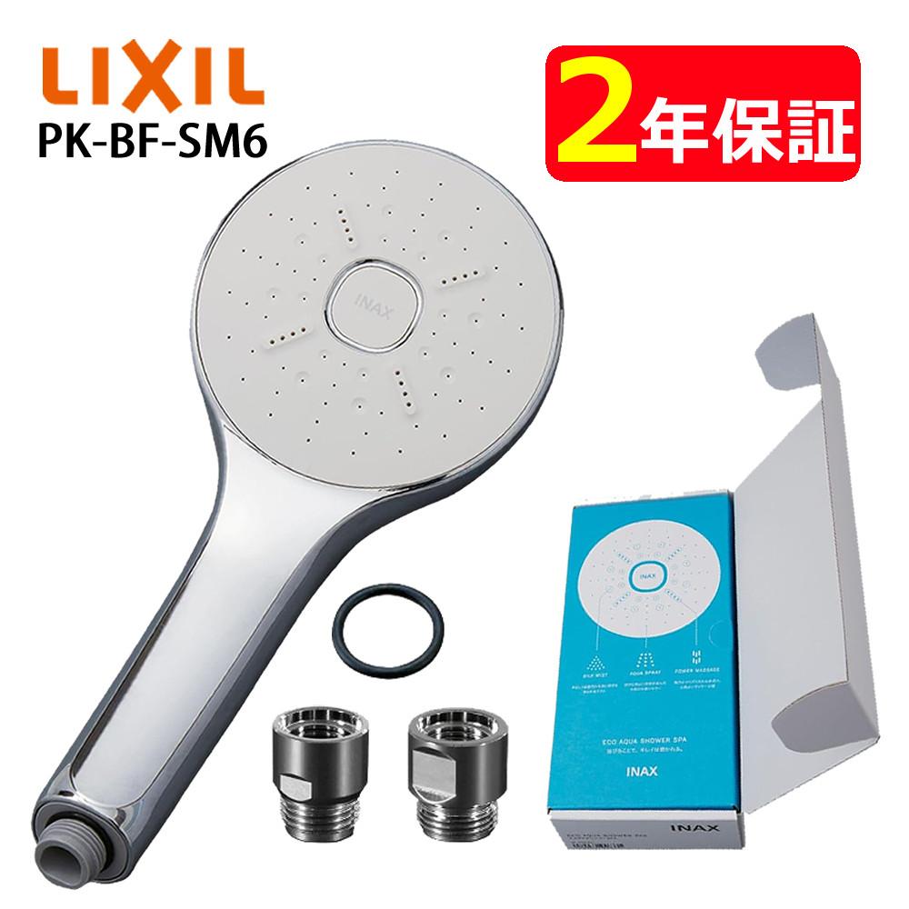 リクシル INAX シャワーヘッド PK-BF-SM6 ウルトラファインバブル 多機能シャワーヘッド エコアクアシャワー（ラッピング不可）