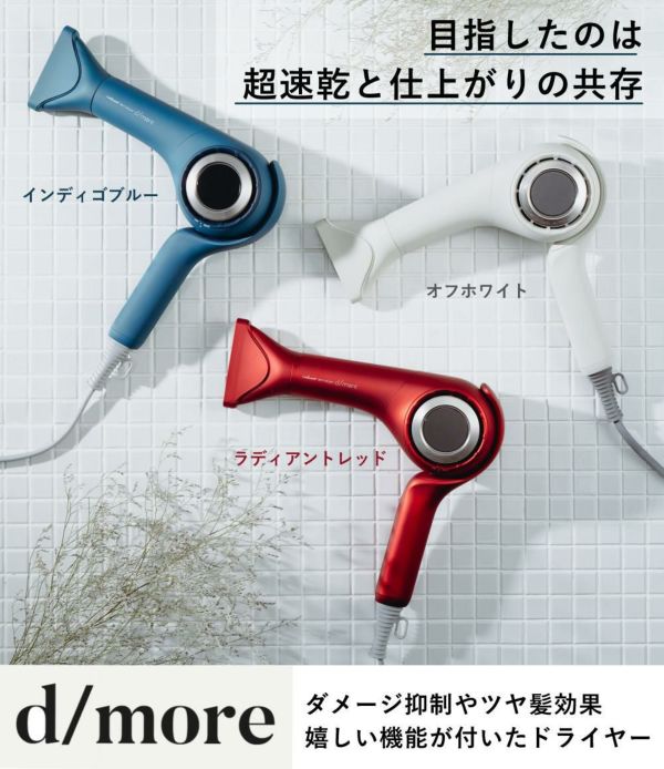 ラディアント ドライヤー ディモア 大風量 正規販売店 ヘアドライヤー BD-101