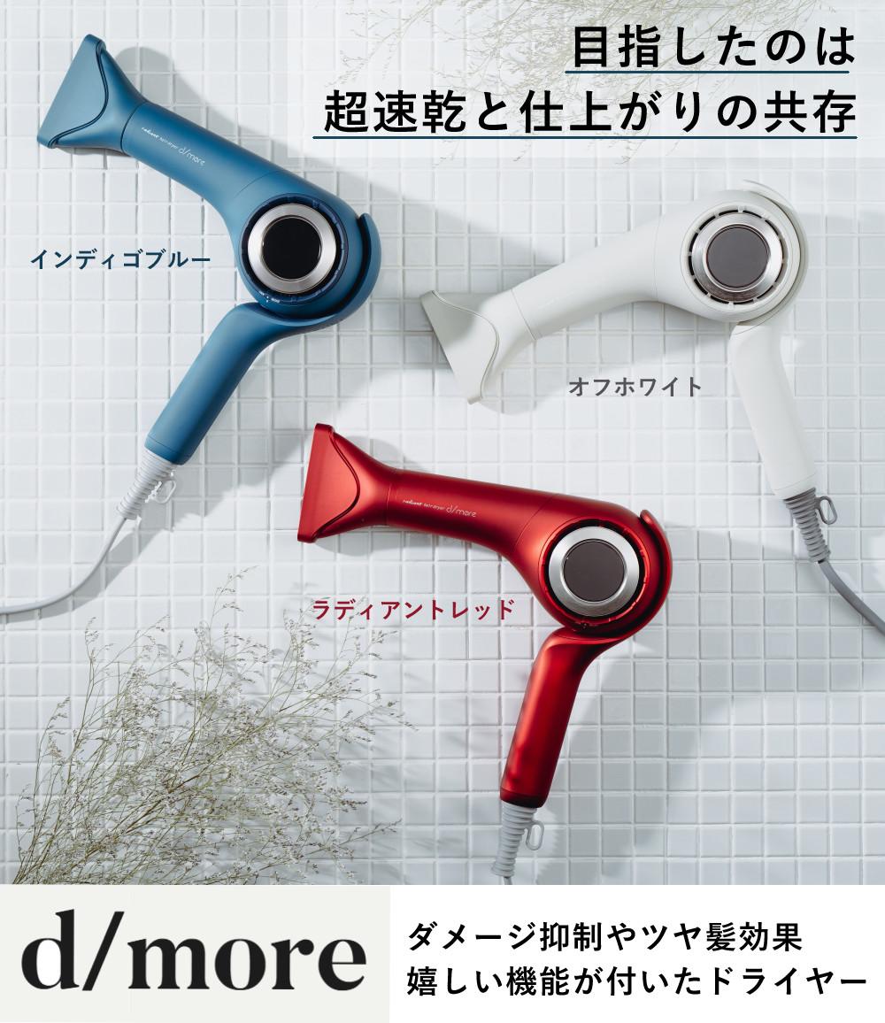 ラディアント ドライヤー ディモア 大風量 正規販売店 ヘアドライヤー BD-101