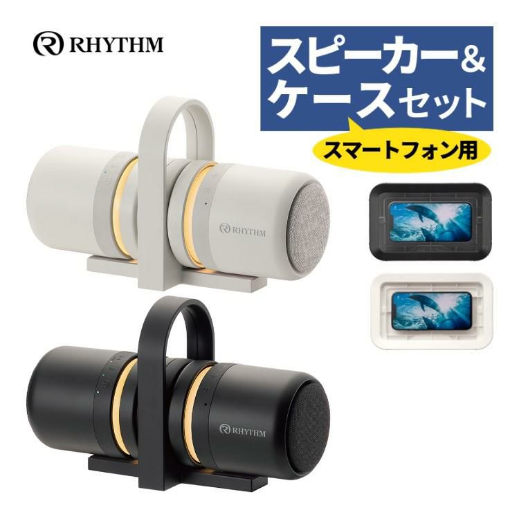 リズム 防水ポータブルスピーカー マグスピーカー デュオ ワイヤレス ステレオ Bluetooth USB充電 9YYA30RH 防水ケースセット スマホ用