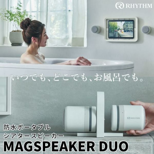 リズム 防水ポータブルスピーカー マグスピーカー デュオ ワイヤレス ステレオ Bluetooth USB充電 9YYA30RH 防水ケースセット スマホ用