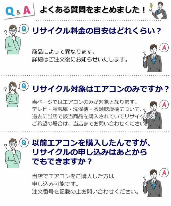 【エアコン】リサイクル運搬サービス ※こちらは当店にてエアコンをご購入されたお客様のみお申し込み可能です（代引き不可）