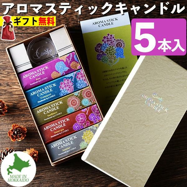 Candly キャンドリー アロマスティックキャンドル5本入り バラ ひまわり スイートピー ジャスミン プルメリア
