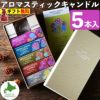 Candly キャンドリー アロマスティックキャンドル5本入り バラ ひまわり スイートピー ジャスミン プルメリア