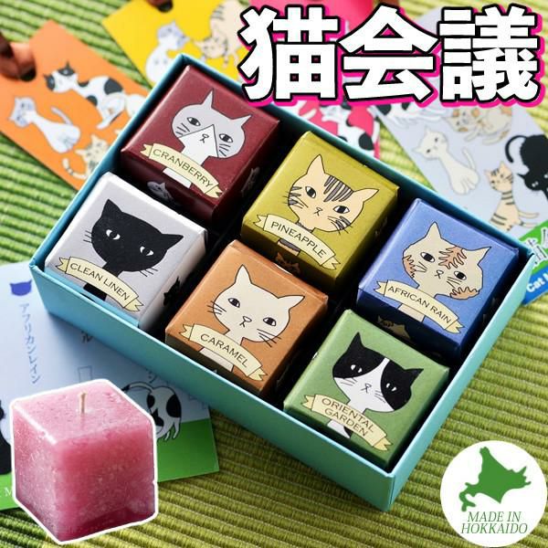 Candly キャンドリー 猫会議 香り クランベリー キャラメル パイナップル クリーンリネン アフリカンレイン オリエンタルガーデン