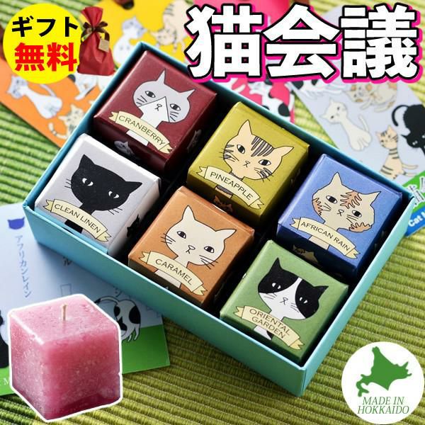 Candly キャンドリー 猫会議 香り クランベリー キャラメル パイナップル クリーンリネン アフリカンレイン オリエンタルガーデン