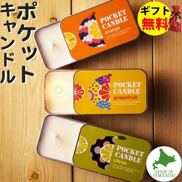 Candly キャンドリー ポケットキャンドル オレンジ グレープフルーツ シトラス（ゆず）