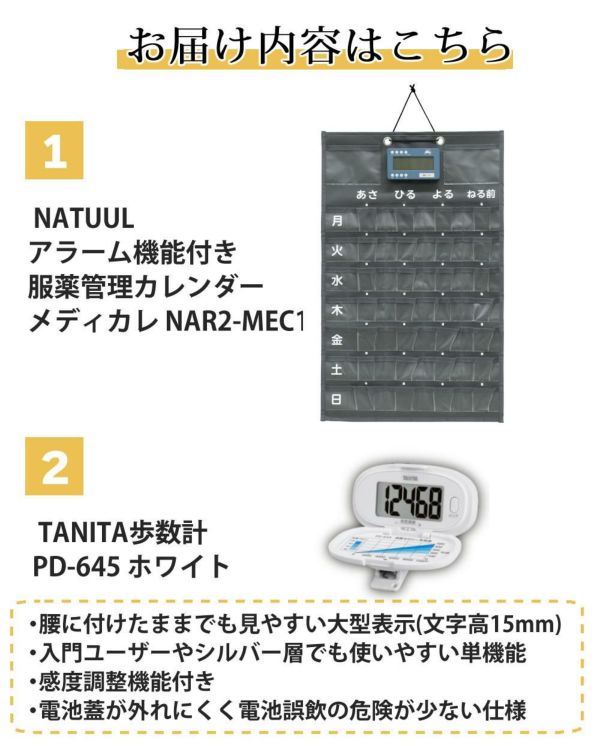 お薬カレンダー 服薬管理 飲み忘れ防止 アラーム機能付 メディカレ NAR2-MEC1Q タニタ 歩数計 PD-645 セット