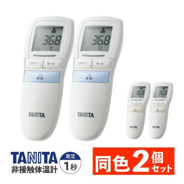 タニタ 非接触体温計  ブルー/アイボリー  測定時間約1秒 バックライト付 大きな文字表示 電子体温計 BT-543 同色2個セット