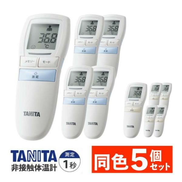 タニタ 非接触体温計  ブルー/アイボリー  測定時間約1秒 バックライト付 大きな文字表示 電子体温計 BT-543 同色5個セット