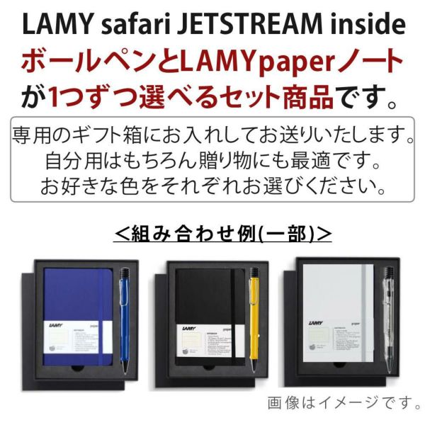 LAMY safari JETSTREAM inside ボールペン  LAMY paper ノートブック A6 ギフトセット