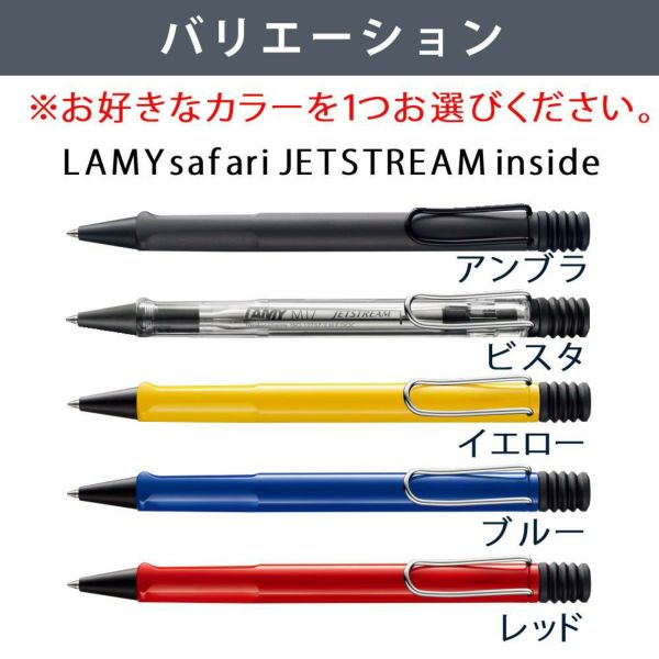 LAMY safari JETSTREAM inside ボールペン  LAMY paper ノートブック A6 ギフトセット