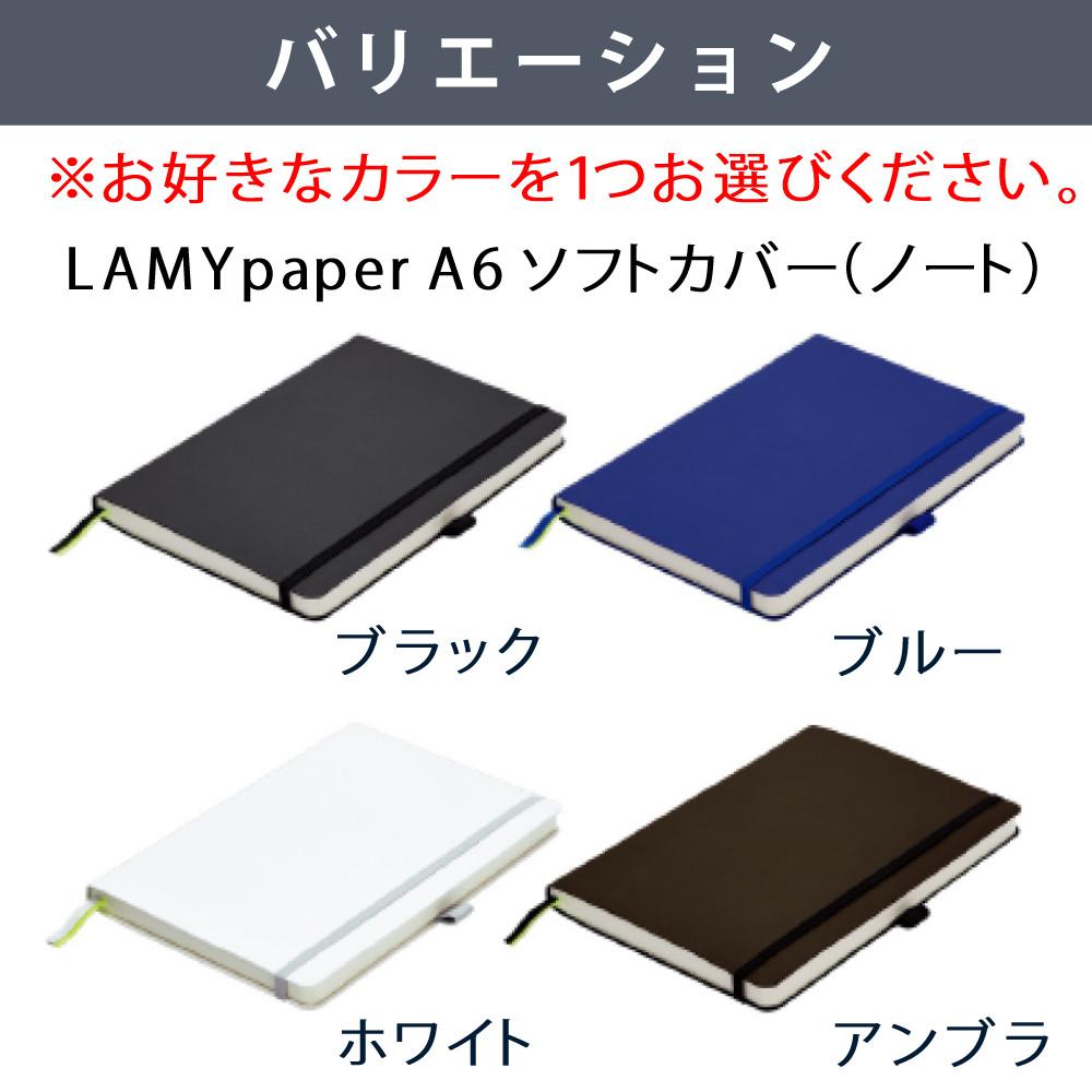 LAMY safari JETSTREAM inside ボールペン  LAMY paper ノートブック A6 ギフトセット