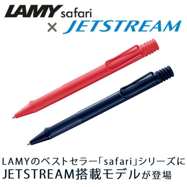 LAMY safari JETSTREAM inside ボールペン  LAMY paper ノートブック A6 ギフトセット