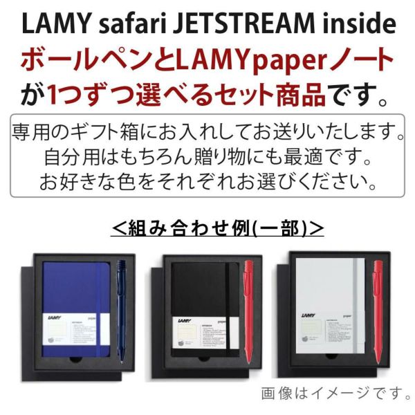 LAMY safari JETSTREAM inside ボールペン  LAMY paper ノートブック A6 ギフトセット