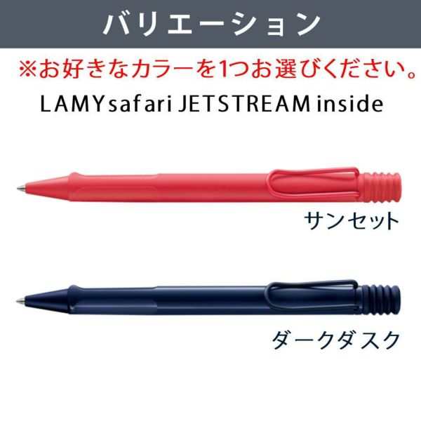 LAMY safari JETSTREAM inside ボールペン  LAMY paper ノートブック A6 ギフトセット