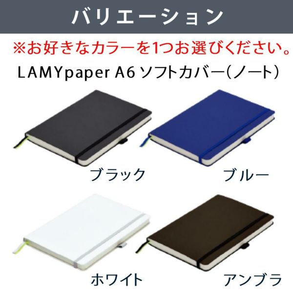 LAMY safari JETSTREAM inside ボールペン  LAMY paper ノートブック A6 ギフトセット