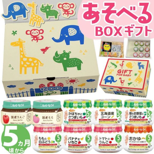 遊べるギフトBOX ベビーフード 5ヶ月から キューピー 瓶 9種+絵本他