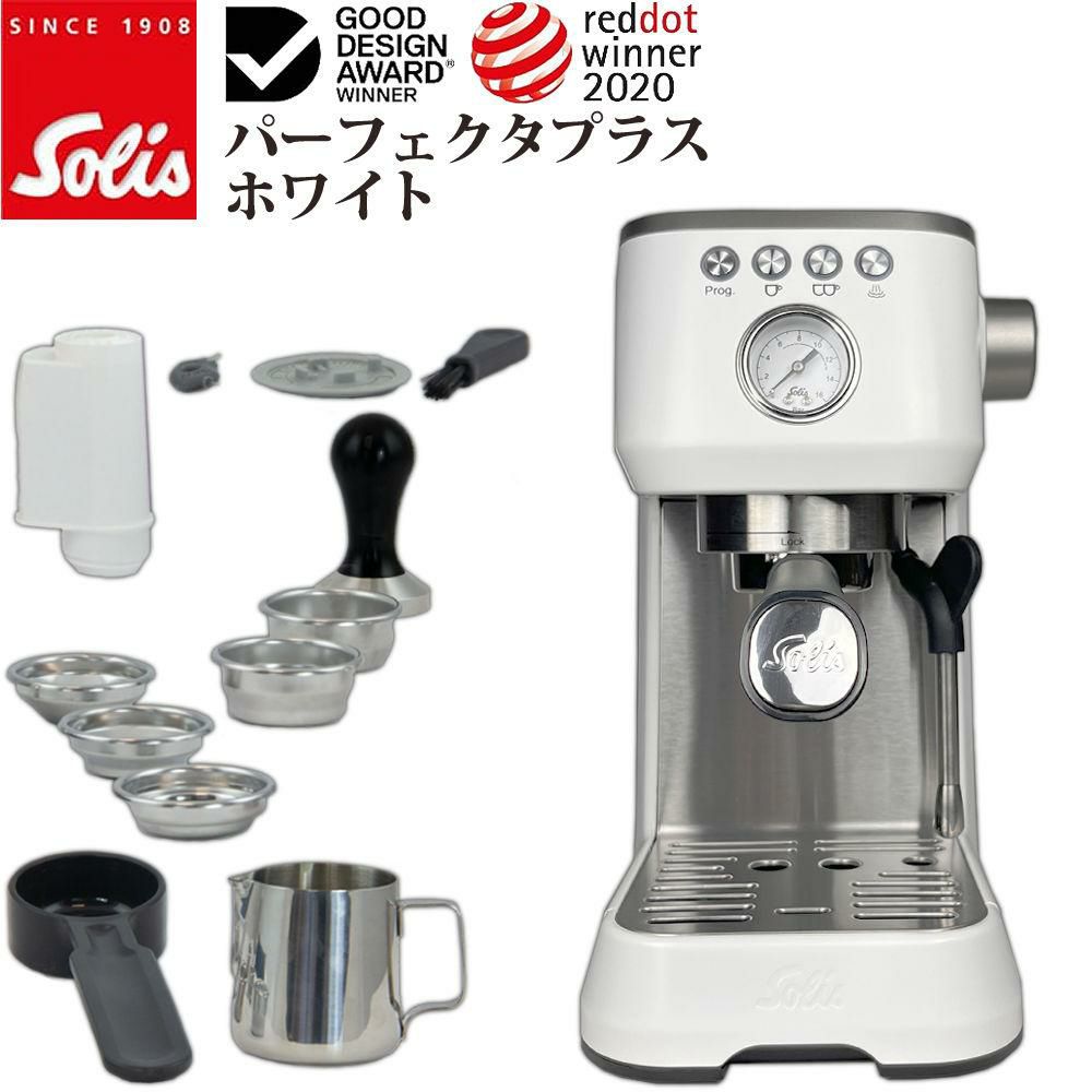 ソリス エスプレッソマシン バリスタ パーフェクタプラス ホワイト 高圧抽出 コンパクト SK1170W