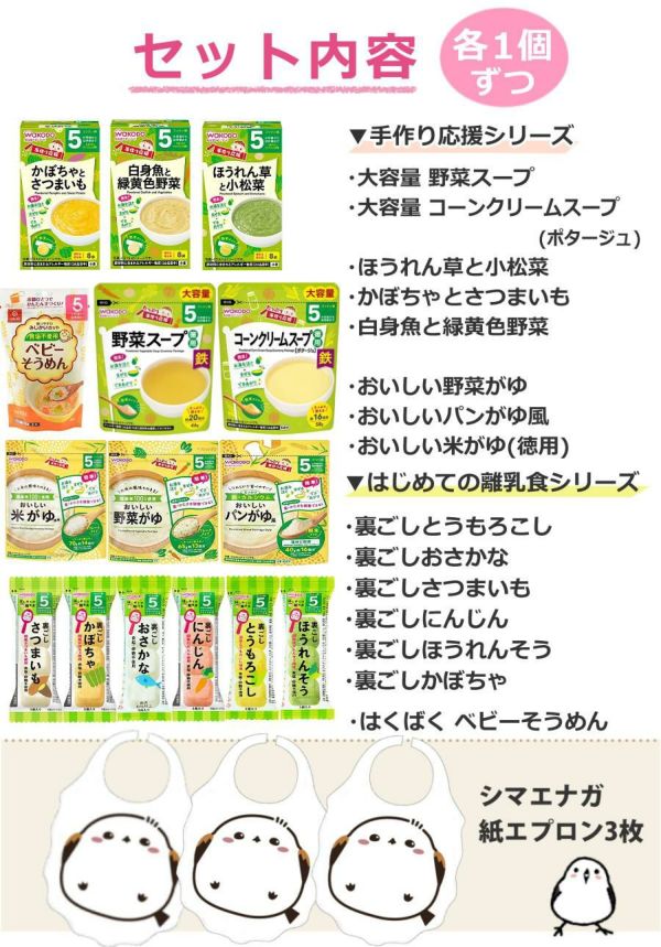 ベビーフードギフト 離乳食 5ヶ月  15点セット  和光堂 ギフトセット