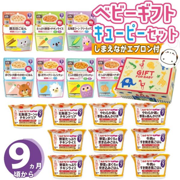 離乳食 ベビーフードギフト 9ヶ月頃～ キューピー パウチ 計17点セット