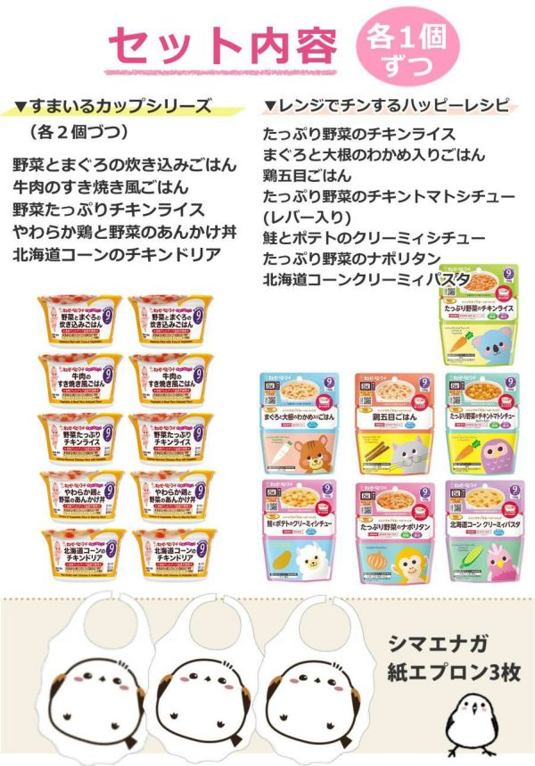 離乳食 ベビーフードギフト 9ヶ月頃～ キューピー パウチ 計17点セット