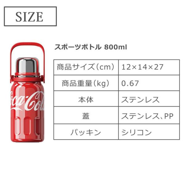 GERM コカ・コーラ スポーツボトル 水筒 800ml