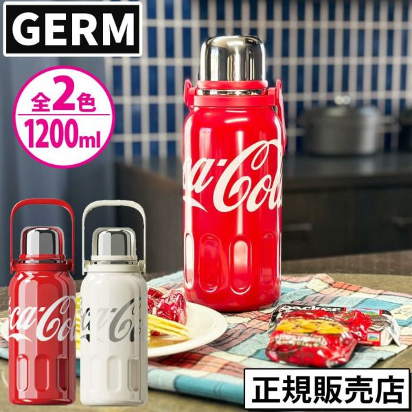 GERM コカ・コーラ スポーツボトル 水筒 1200ml