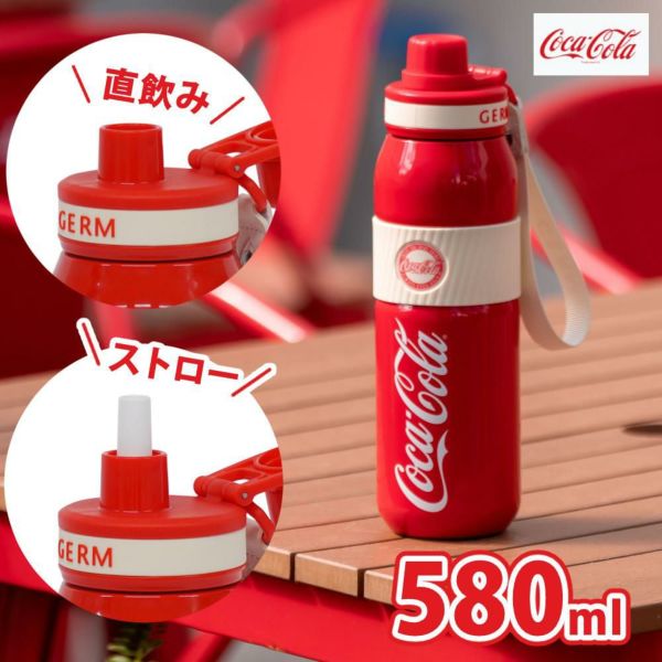 GERM コカ・コーラ スポーツボトル 水筒 580ml