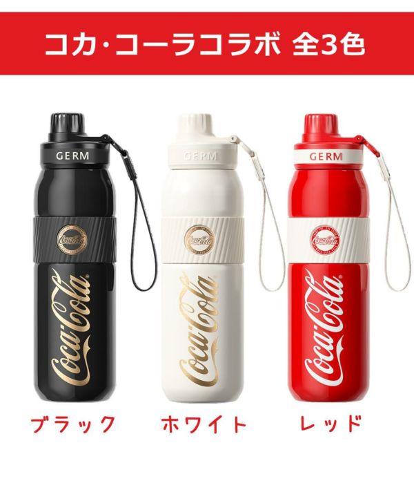 GERM コカ・コーラ スポーツボトル 水筒 580ml