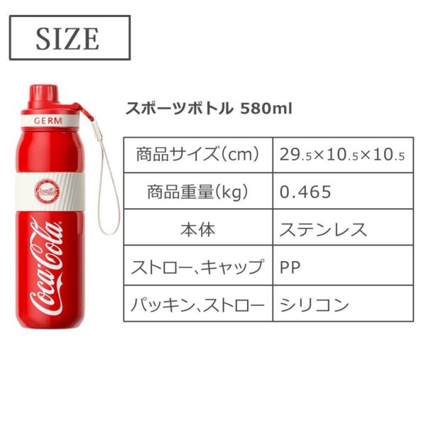 GERM コカ・コーラ スポーツボトル 水筒 580ml