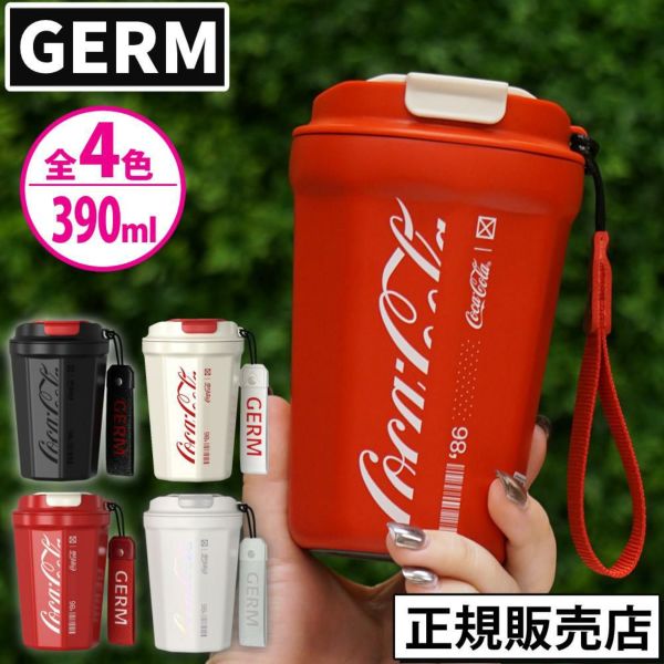 GERM コカ・コーラ タンブラー 390ml