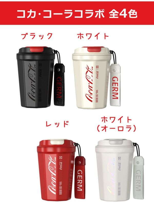 GERM コカ・コーラ タンブラー 390ml