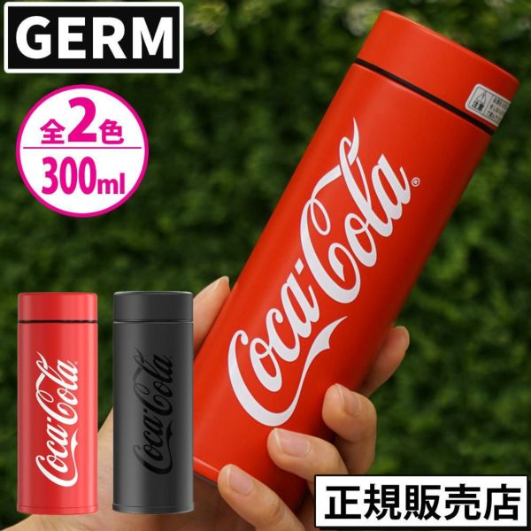 GERM コカ・コーラ マグボトル 水筒 300ml