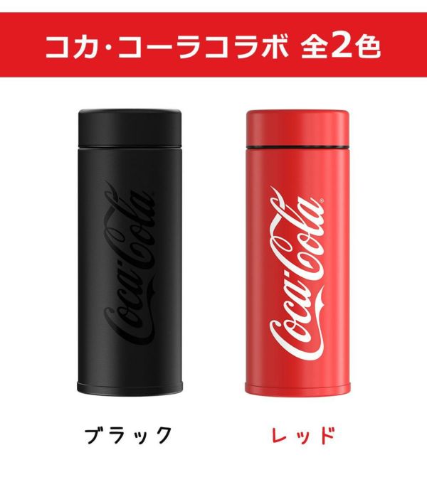 GERM コカ・コーラ マグボトル 水筒 300ml