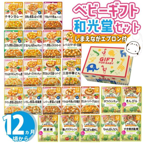 ベビーフードギフトセット 離乳食 12ヶ月頃～ 和光堂 パウチ 23点セット