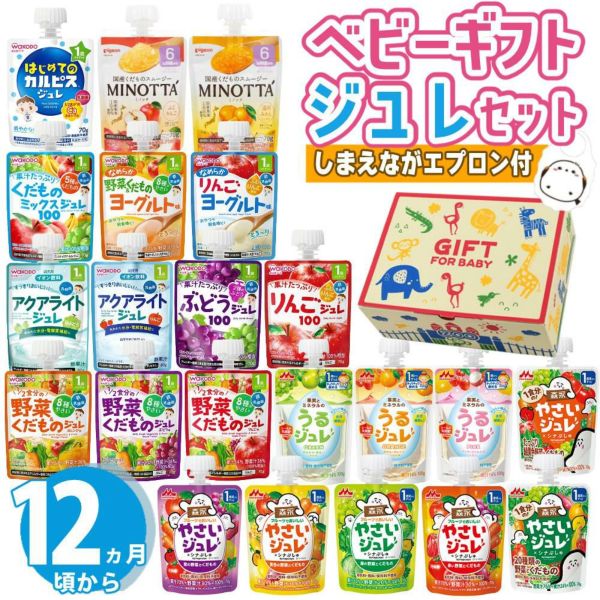 ベビージュレギフトセット12ヶ月頃～ 和光堂 森永乳業 ピジョン 23点セット