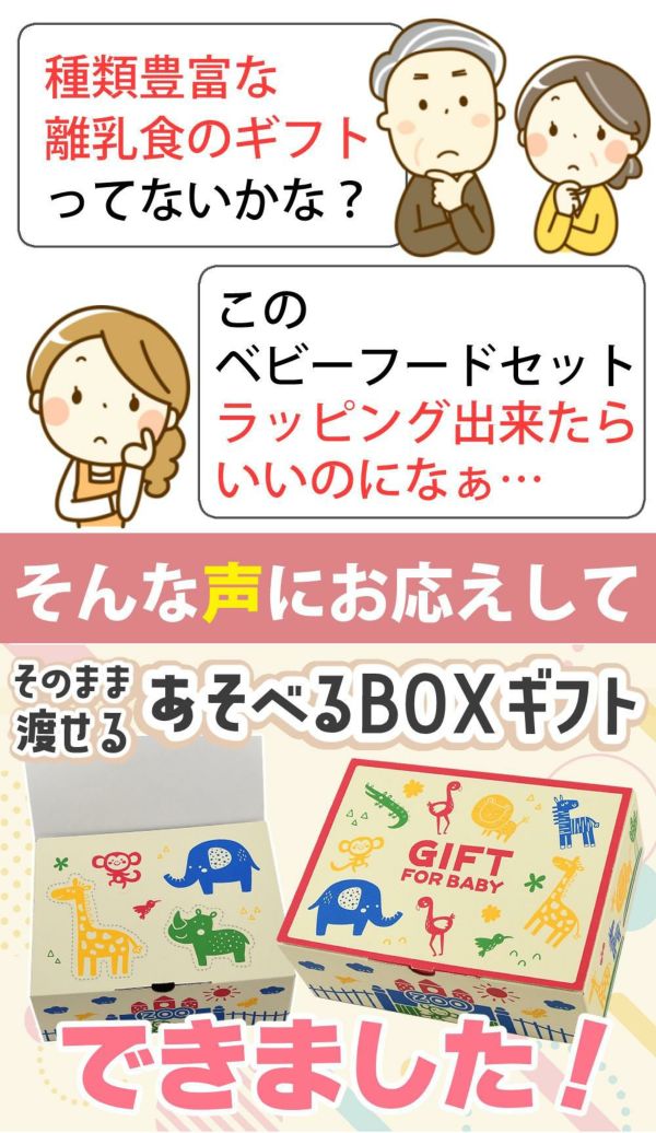 ベビージュレギフトセット12ヶ月頃～ 和光堂 森永乳業 ピジョン 23点セット
