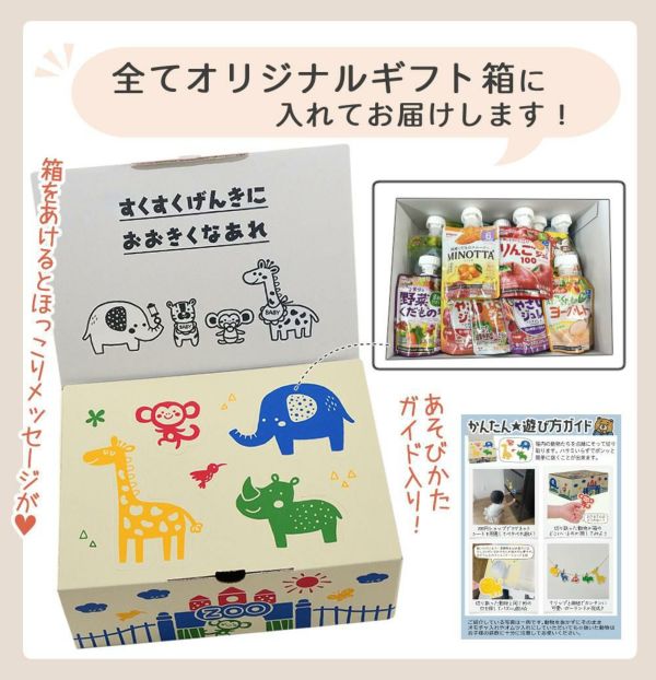 ベビージュレギフトセット12ヶ月頃～ 和光堂 森永乳業 ピジョン 23点セット