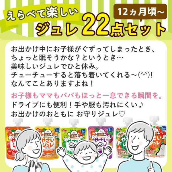 ベビージュレギフトセット12ヶ月頃～ 和光堂 森永乳業 ピジョン 23点セット