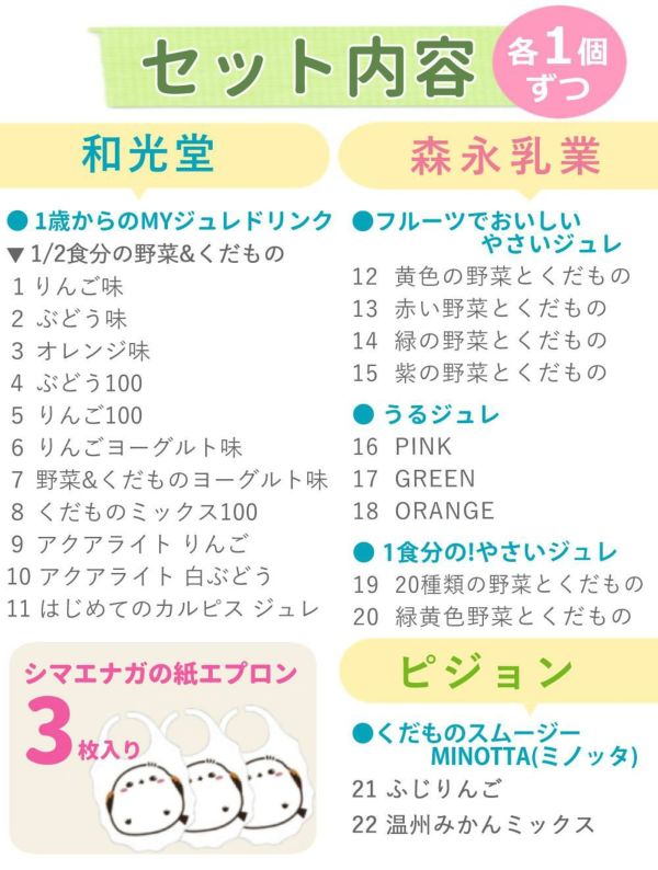 ベビージュレギフトセット12ヶ月頃～ 和光堂 森永乳業 ピジョン 23点セット